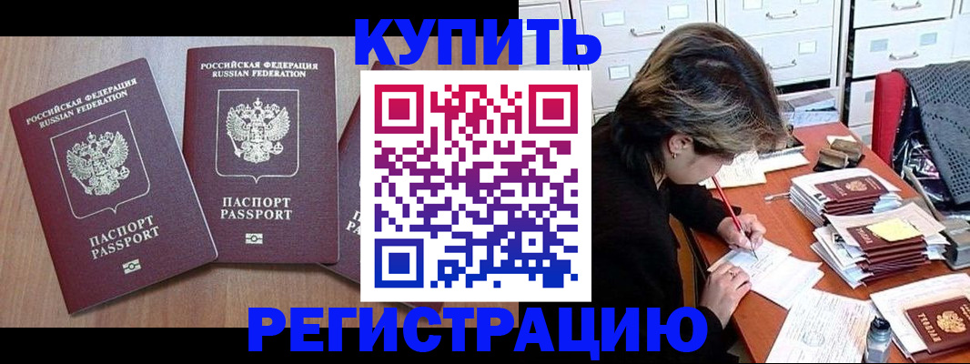 временная регистрация в Нелидово