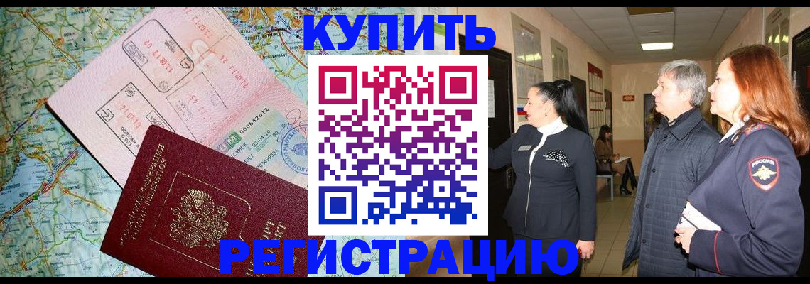 прописка от собственника в Нелидово